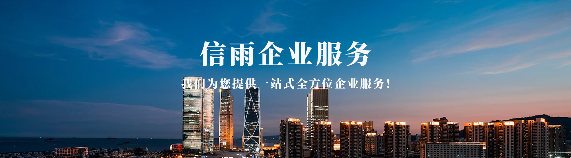 信雨企业管理咨询