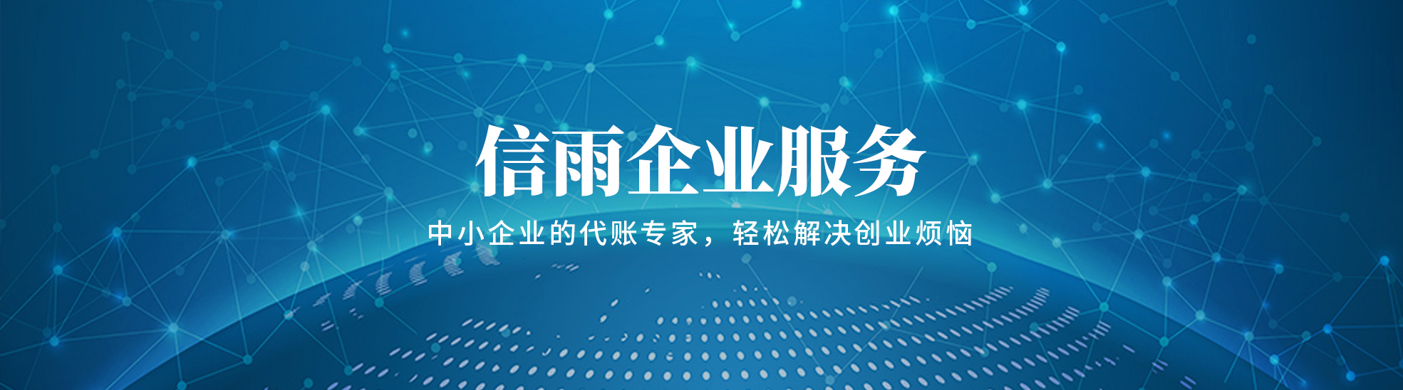 信雨企业管理咨询